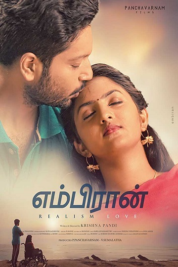 Embiran Tamil Movie Poster Cinema