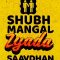 Shubh Mangal Zyada Saavdhan (Teaser)